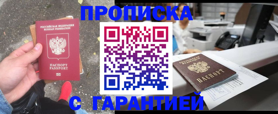 временная регистрация 2025 в Ртищево