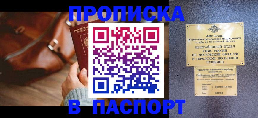 временная регистрация недорого в Ртищево
